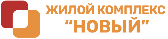 ЖК «Новый» Псков – застройщик «Псковоблстрой»!