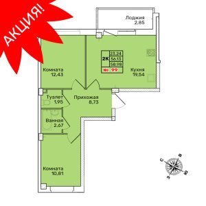 Двухкомнатная квартира №99