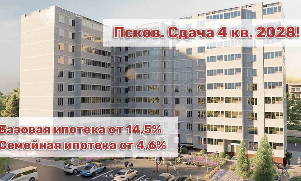 Семейная Ипотека
